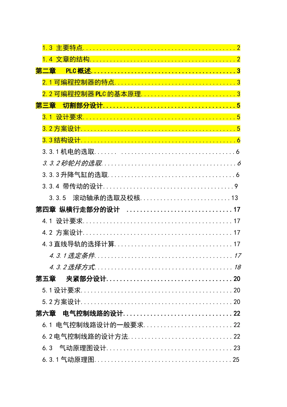 金属棒切割机的机电一体化设计_第3页