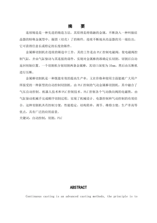 金属棒切割机的机电一体化设计