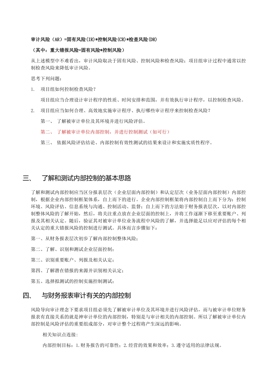 了解和测试内部控制_第3页