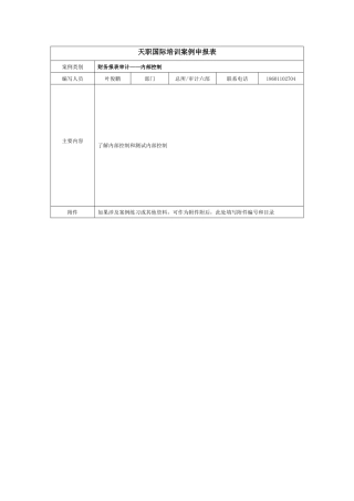 了解和测试内部控制