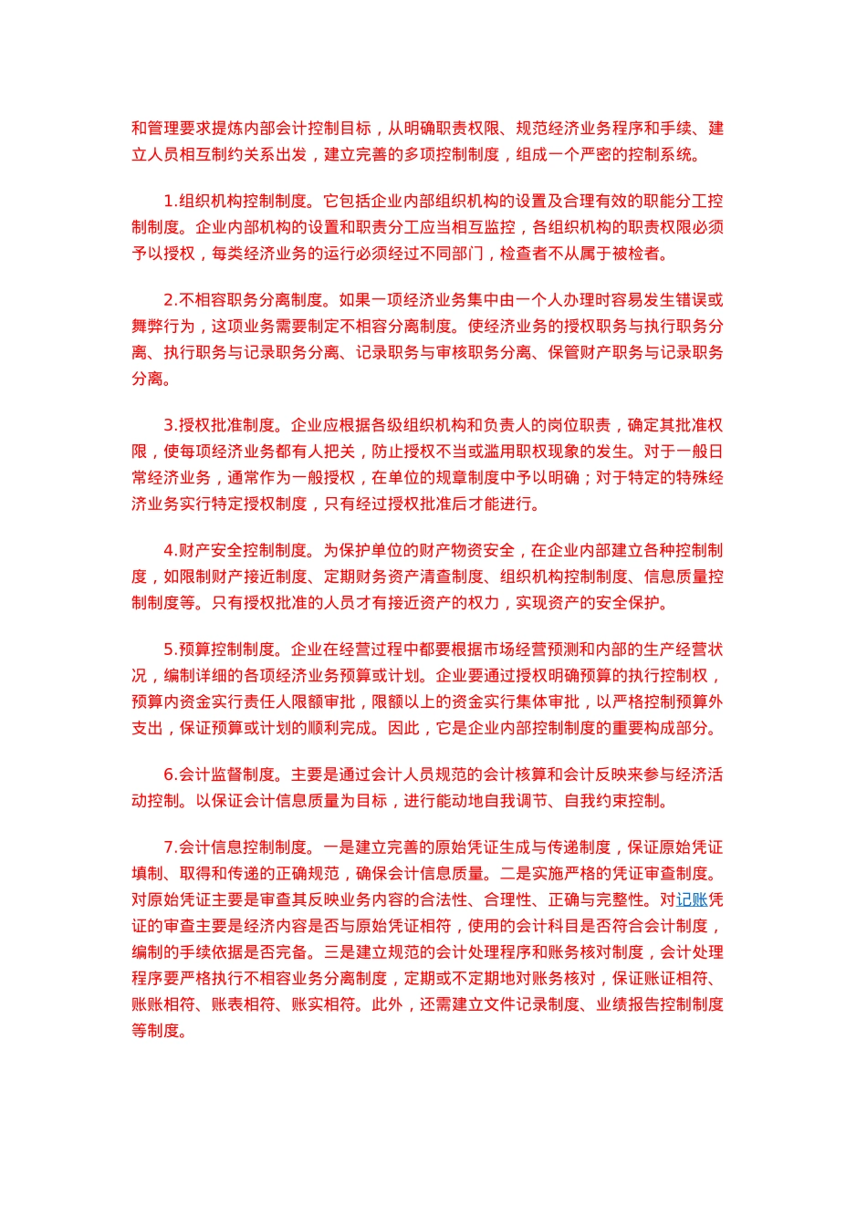 会计制度设计与内部控制制度的关系_第3页