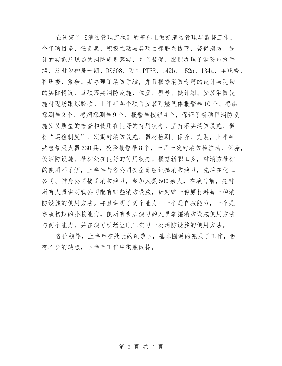 2024年保卫科长个人工作总结与2024年保安个人工作计划范文汇编_第3页