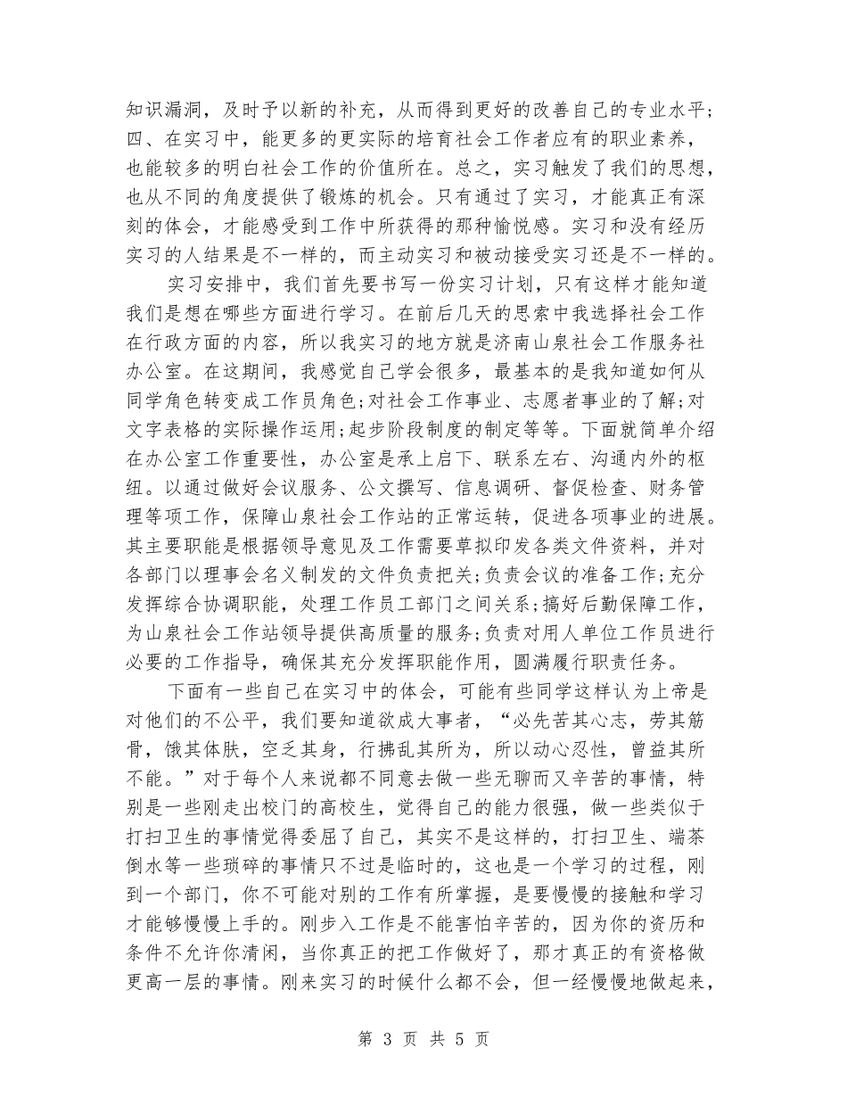 社会工作实习报告_第3页