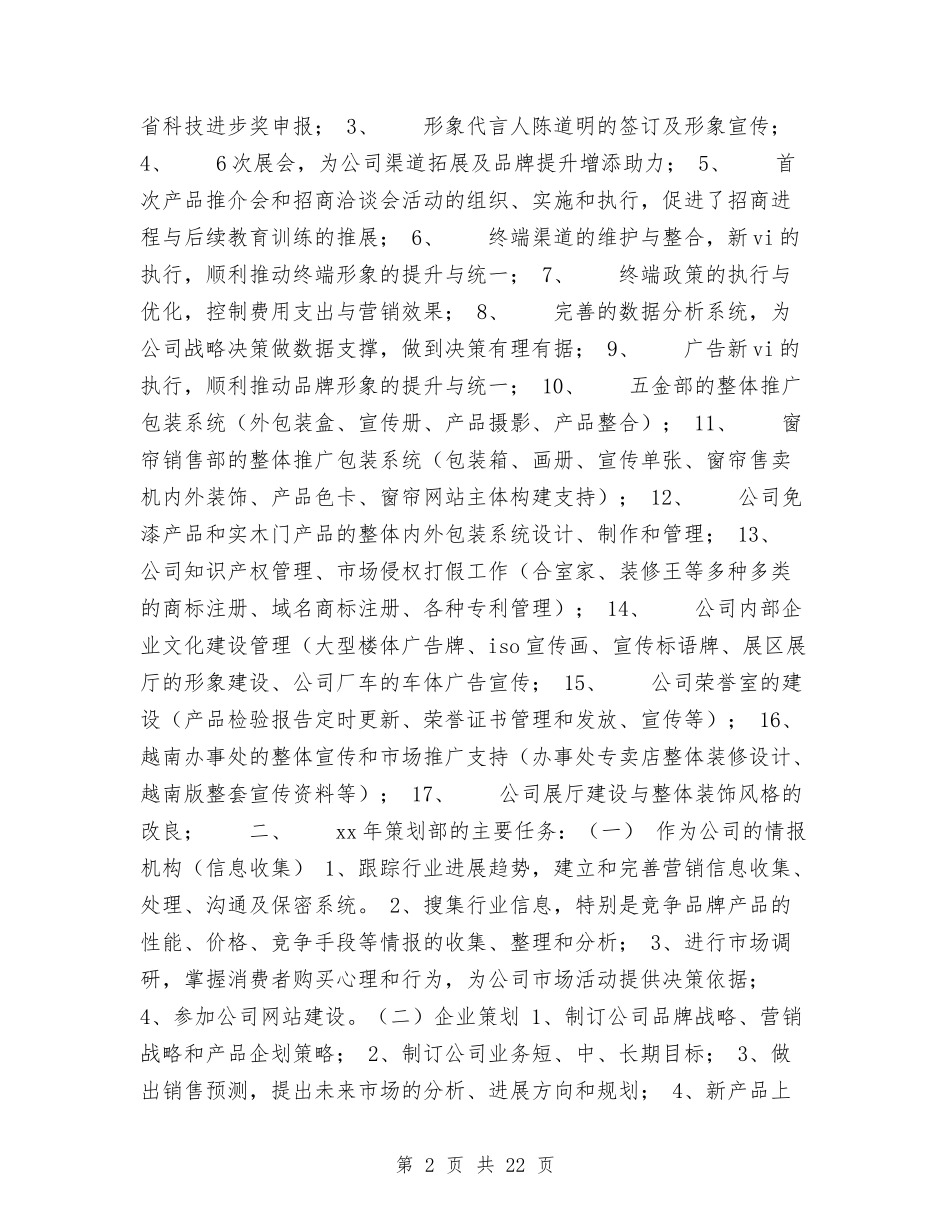 2024年策划部年度工作计划范文与2024年管委办公室工作计划汇编_第2页