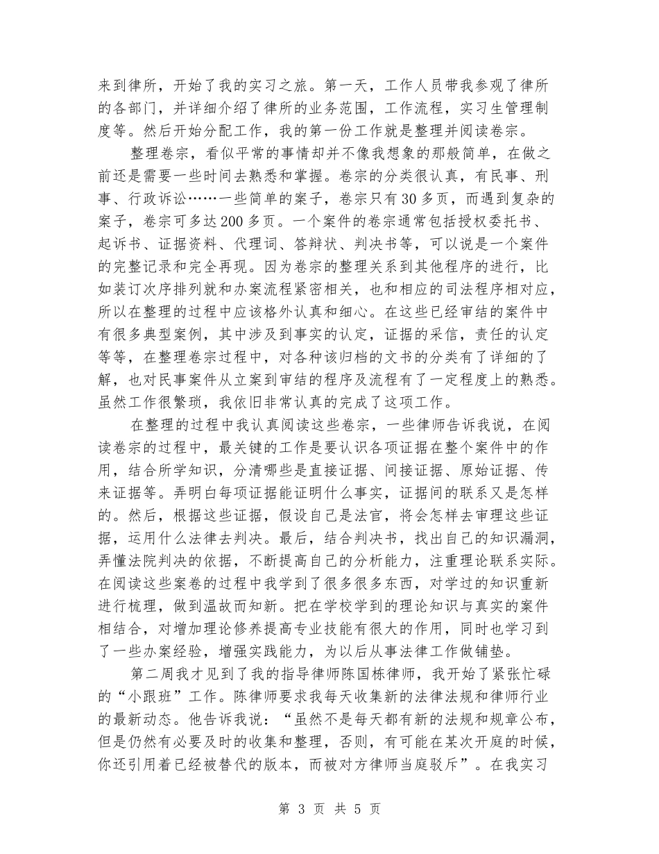 2024律师事务所实习报告范文_第3页