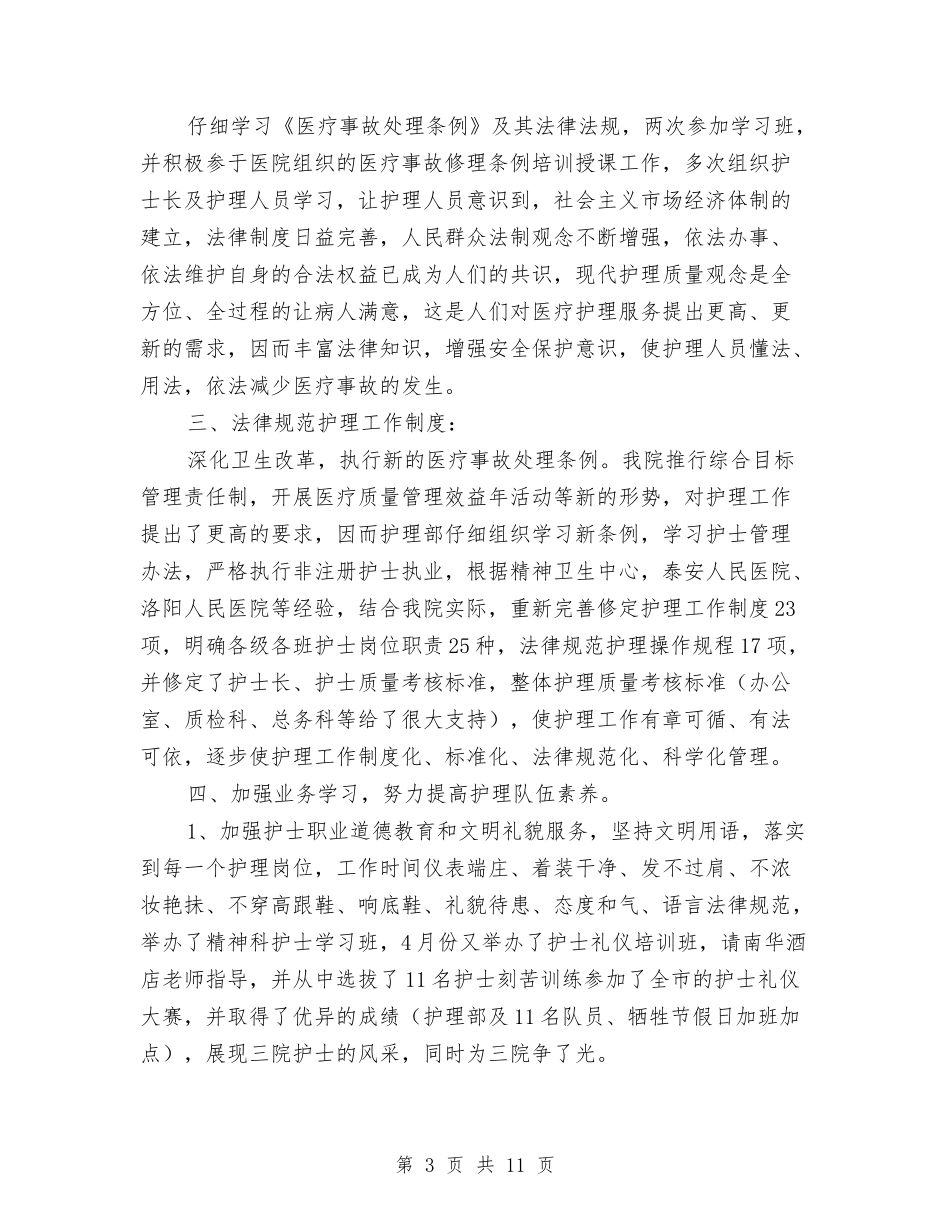 2024年护士年度工作总结与2024年护士年度工作总结文献汇编_第3页