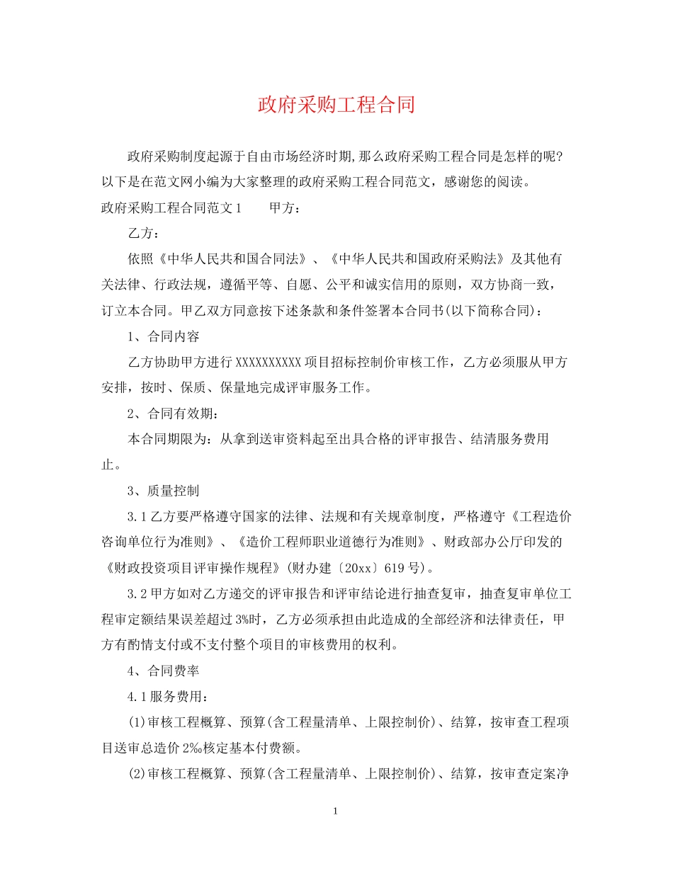 政府采购工程合同_第1页