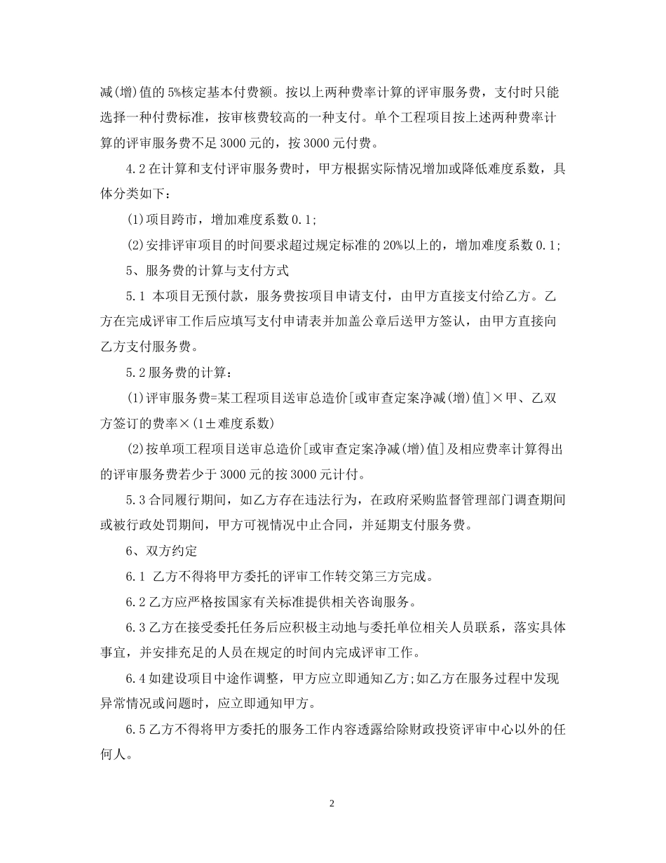 政府采购工程合同_第2页