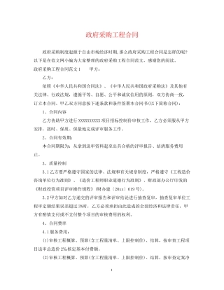 政府采购工程合同