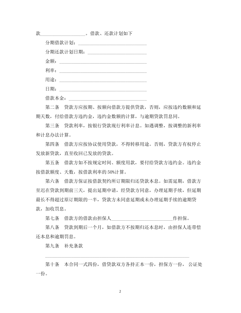 保证担保借款合同范本3篇_第2页