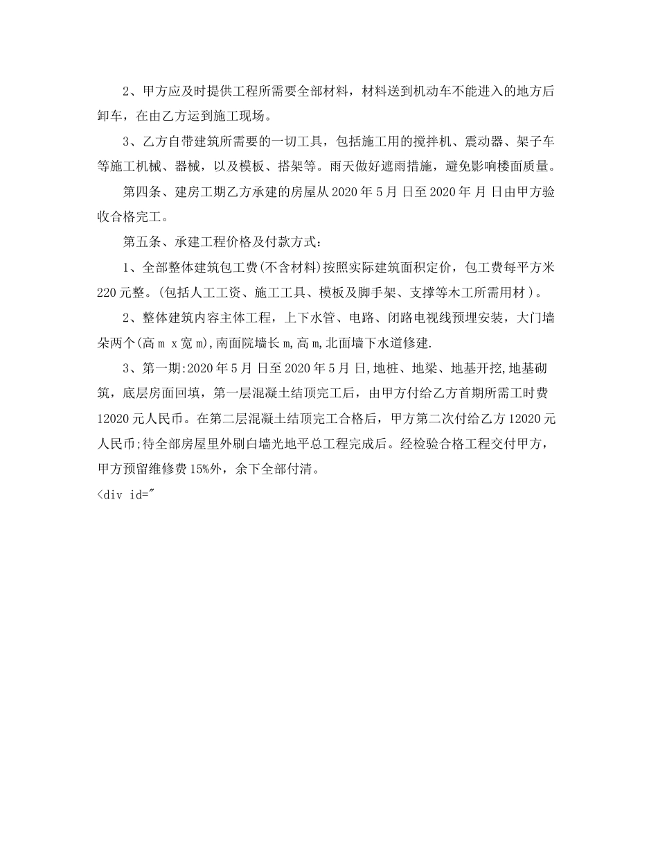 私人房屋建筑合同范本_第3页