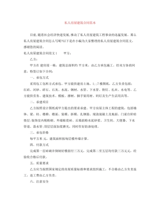 私人房屋建筑合同范本