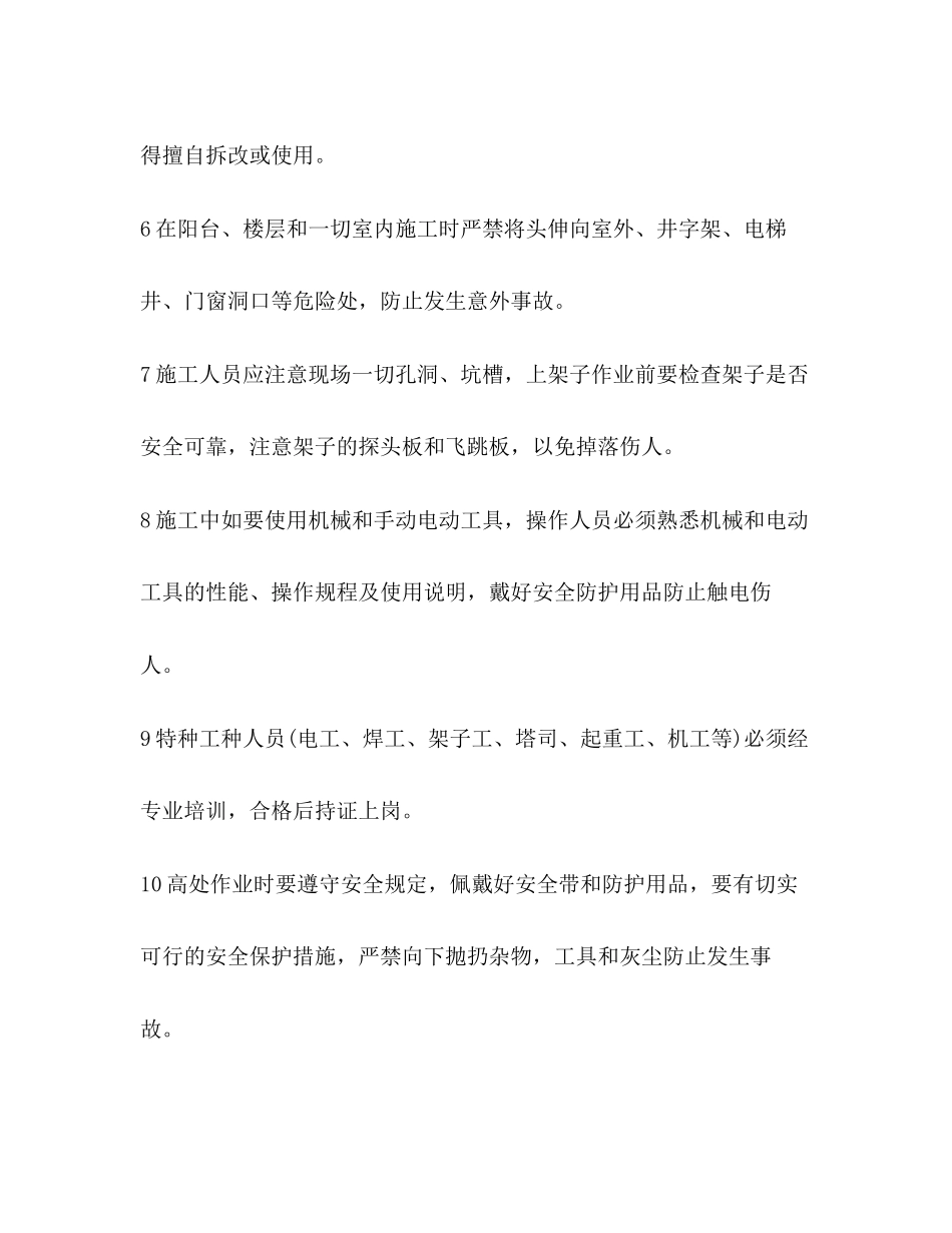 安全个人协议书3篇_第2页