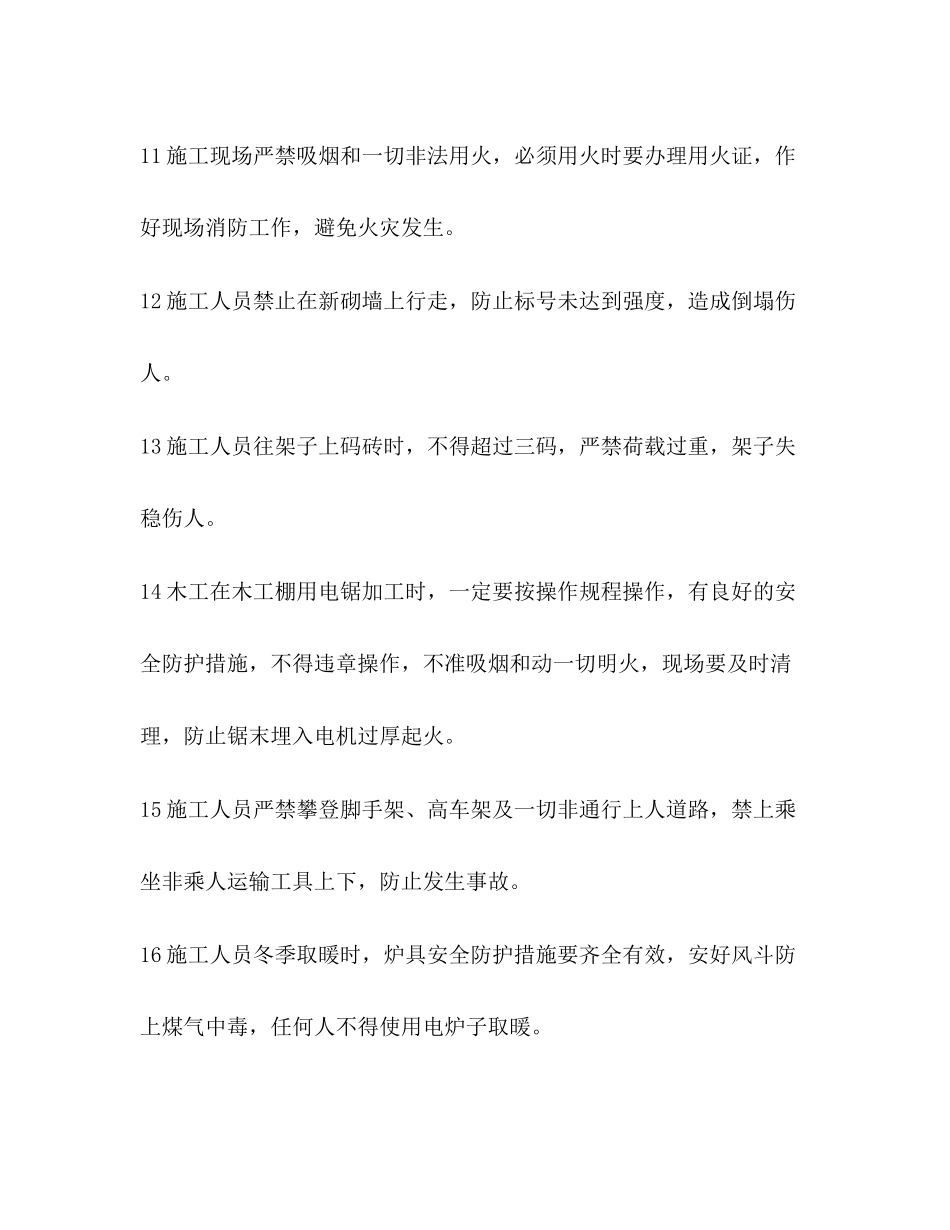 安全个人协议书3篇_第3页