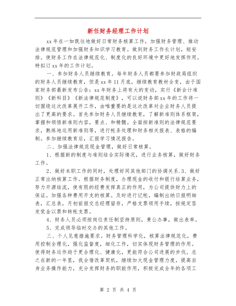 新任财务经理工作计划_第2页