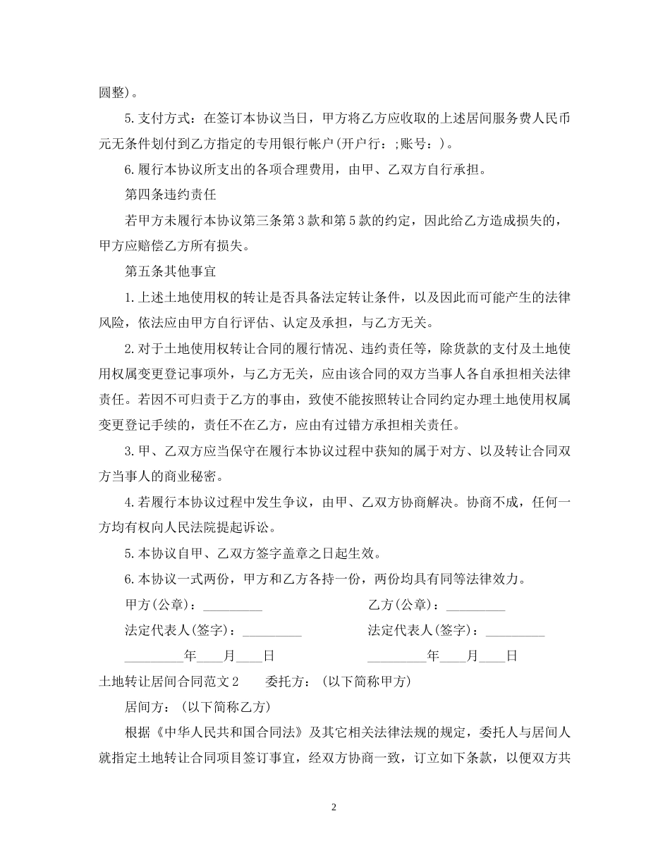 土地转让居间合同_第2页