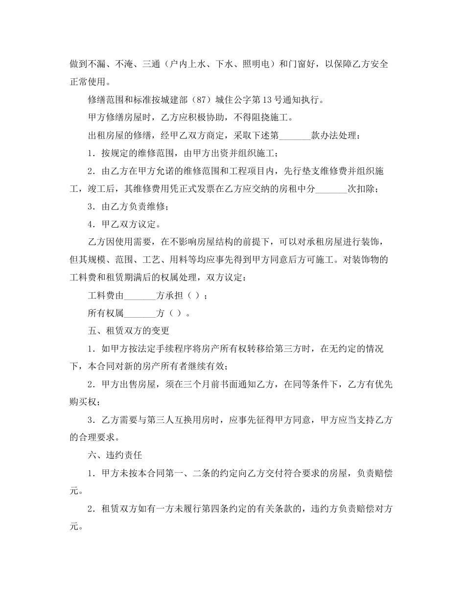 word文档租房合同范本_第2页