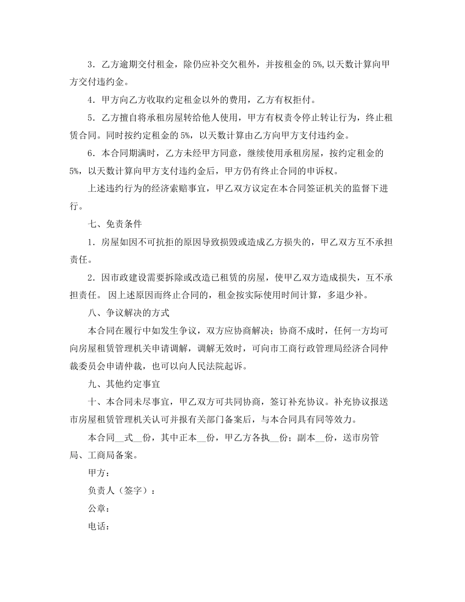 word文档租房合同范本_第3页