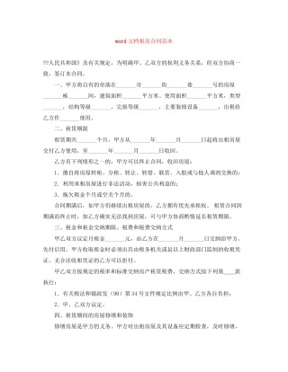word文档租房合同范本