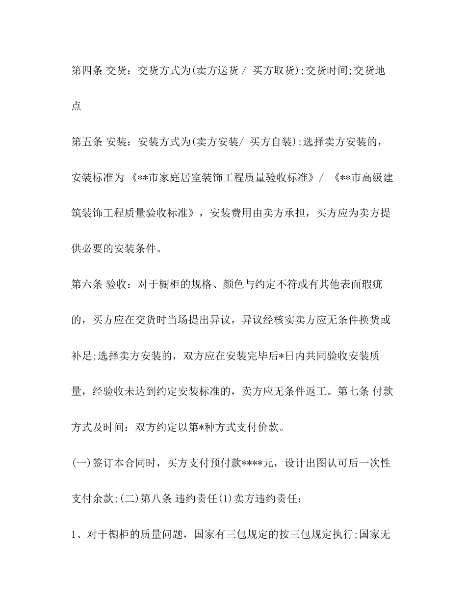 橱柜买卖合同_第2页