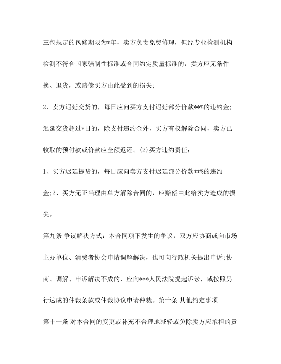 橱柜买卖合同_第3页