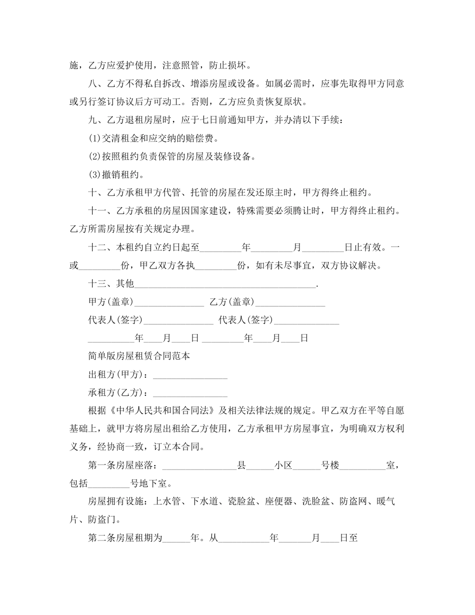 标准版房屋租赁合同协议书_第2页