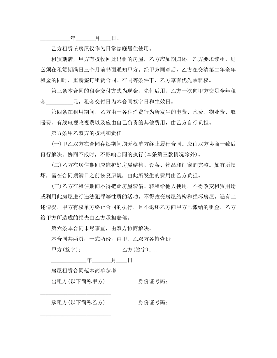 标准版房屋租赁合同协议书_第3页