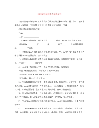 标准版房屋租赁合同协议书
