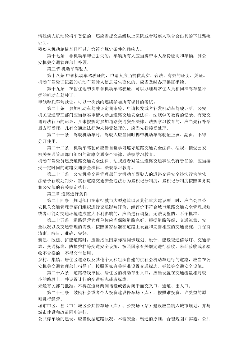 宁夏回族自治区道路交通安全条例_第3页