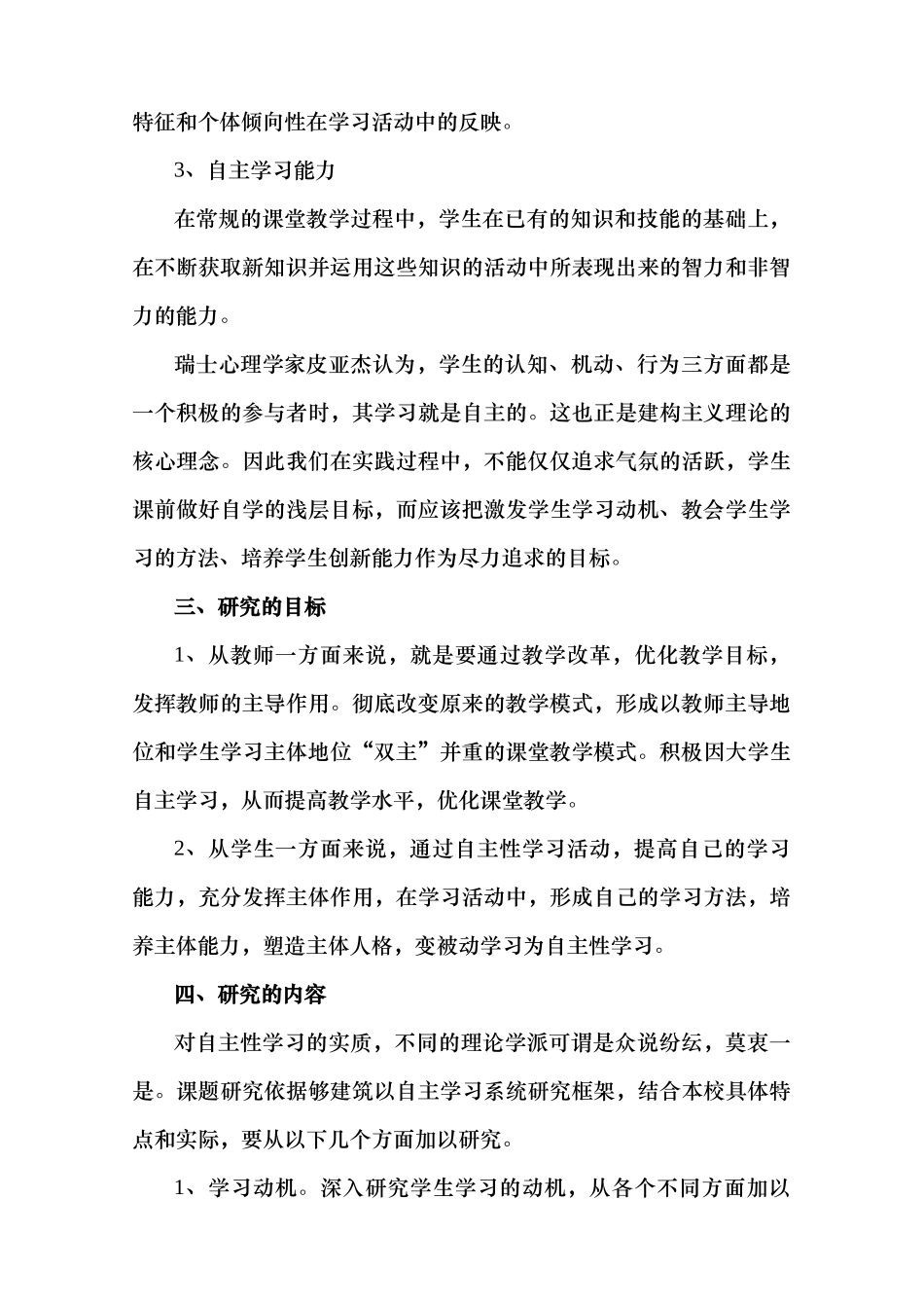 培养学生自主学习能力和学习品质的策略研究_第3页