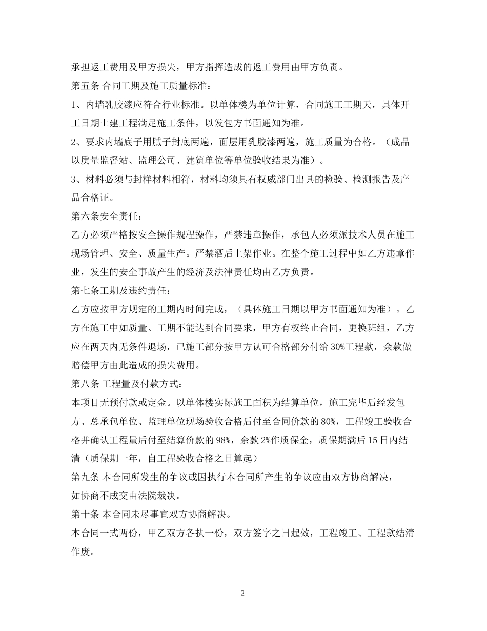 内墙涂料粉刷合同2)_第2页