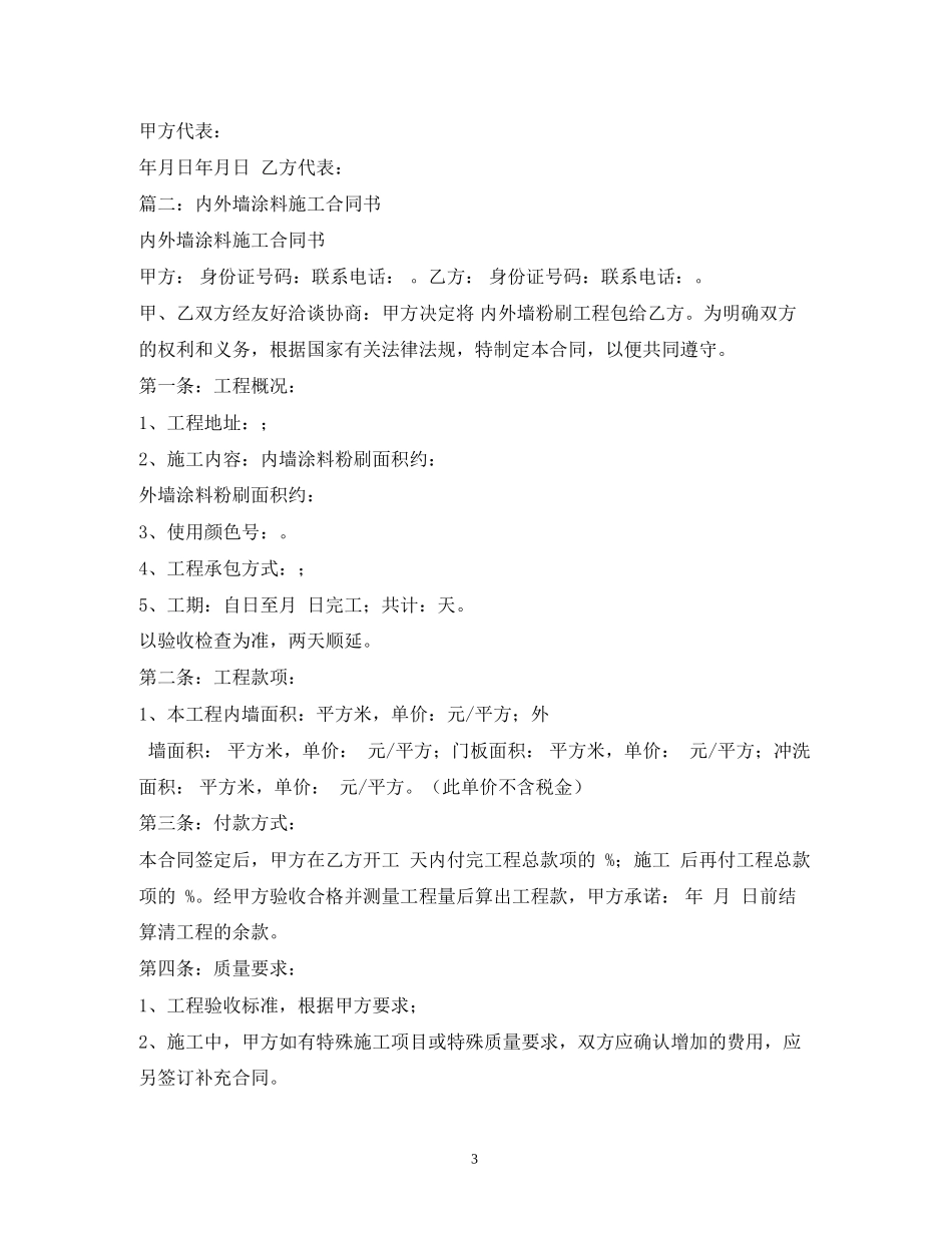 内墙涂料粉刷合同2)_第3页