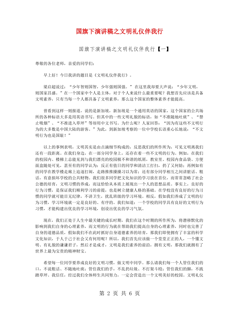 国旗下演讲稿之文明礼仪伴我行_第2页