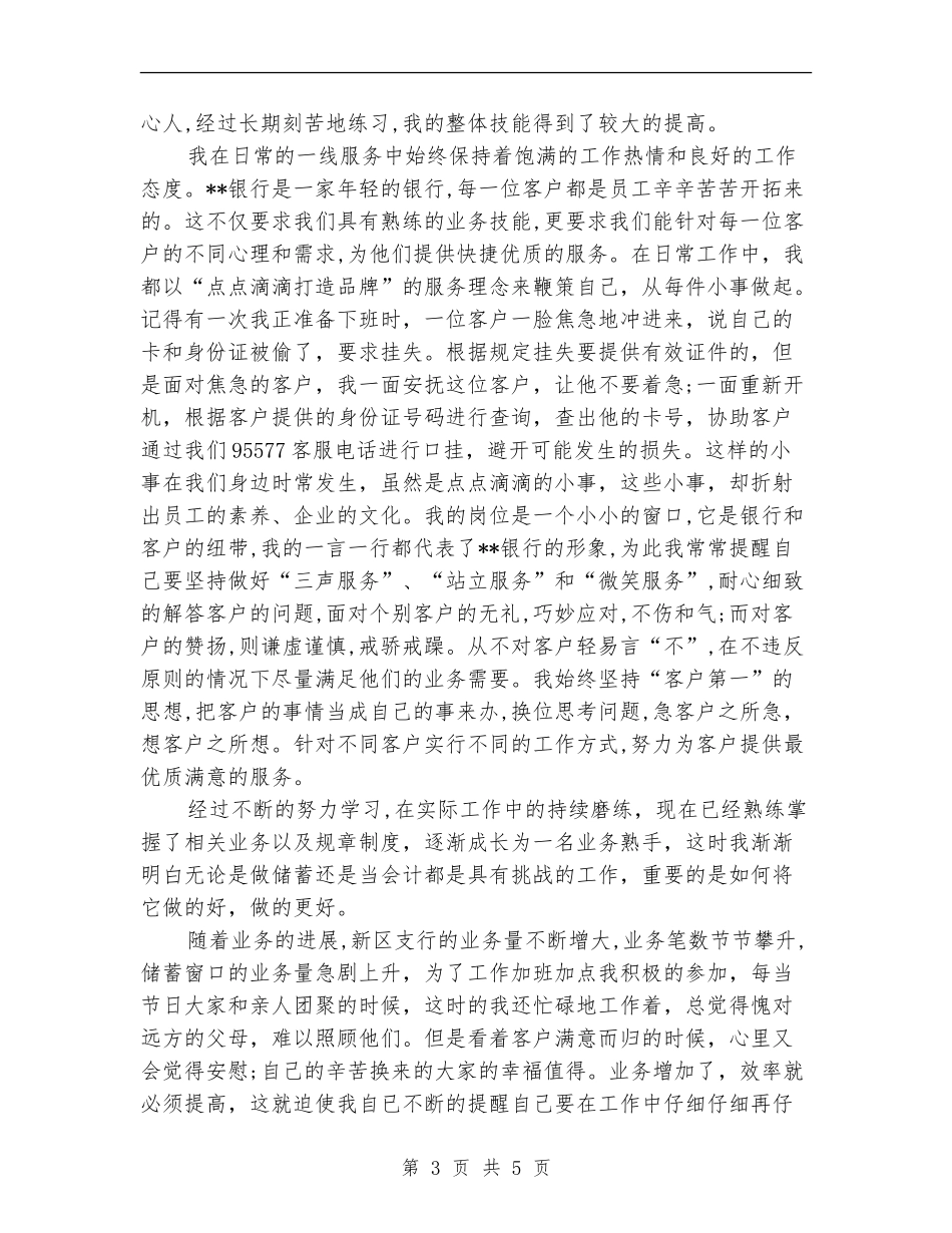 银行柜员年终总结与计划_第3页