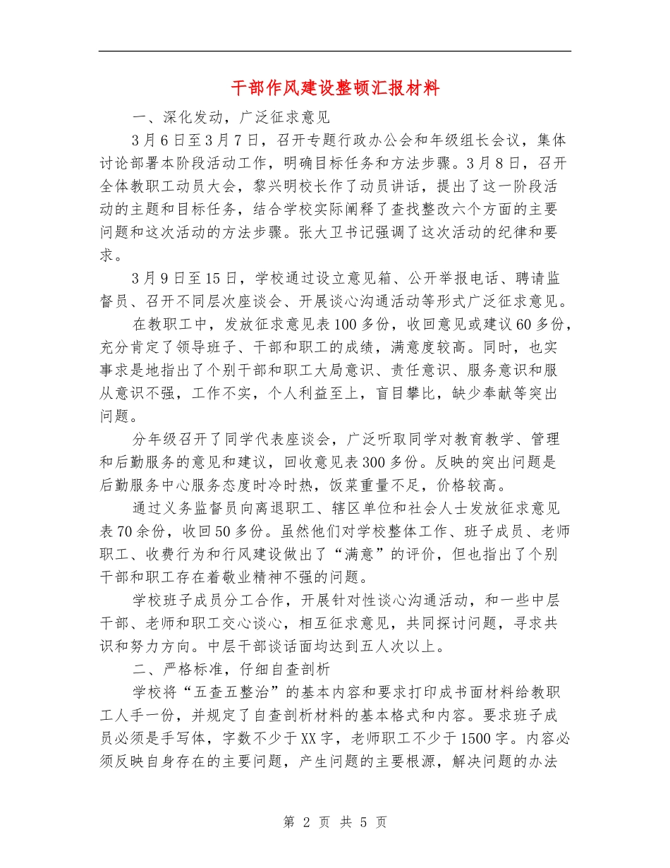 干部作风建设整顿汇报材料_第2页