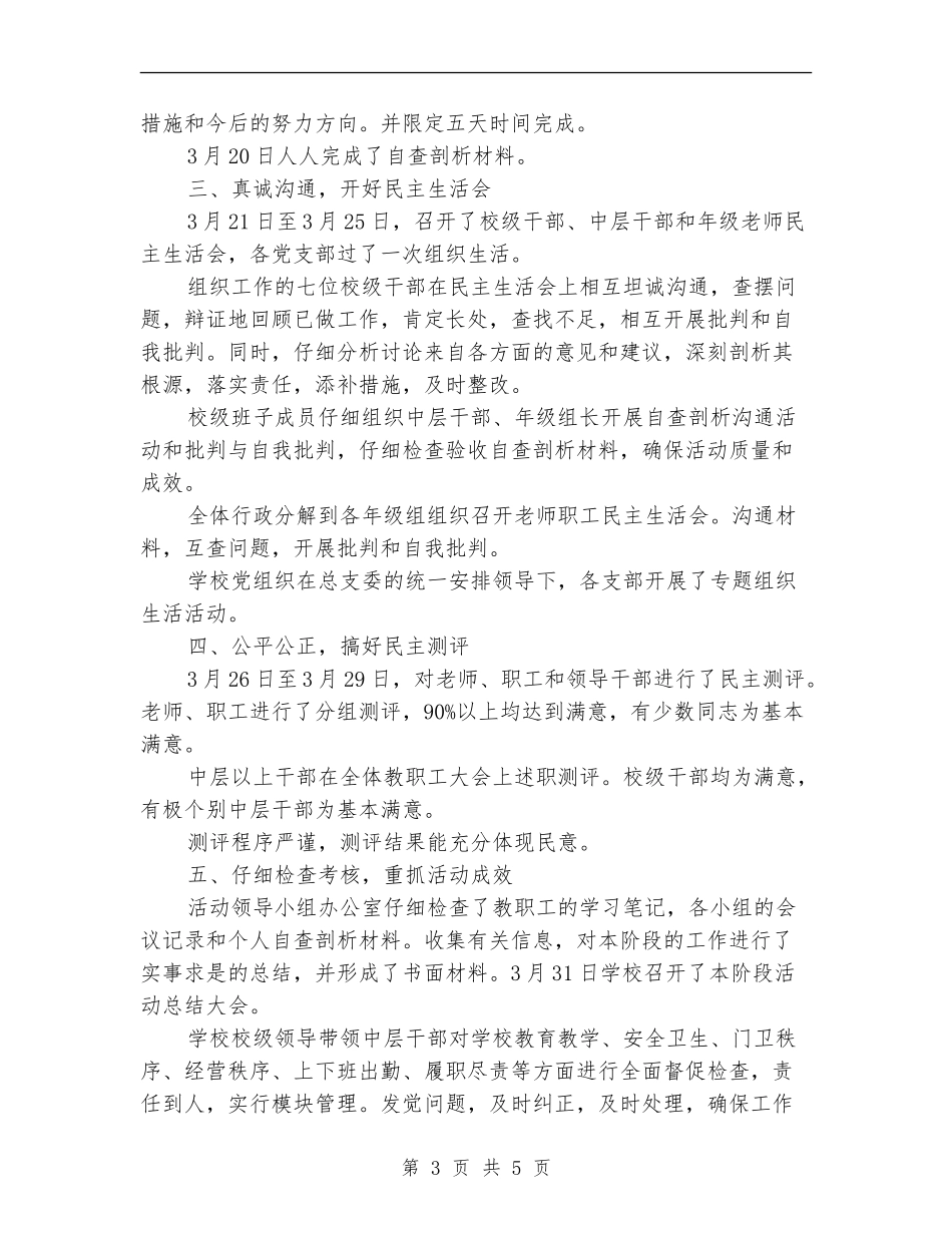 干部作风建设整顿汇报材料_第3页