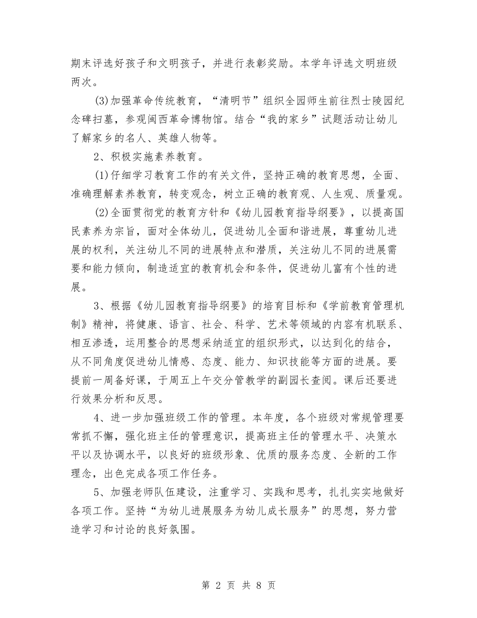 2024幼儿园月计划表与2024幼儿园月计划表1汇编_第2页