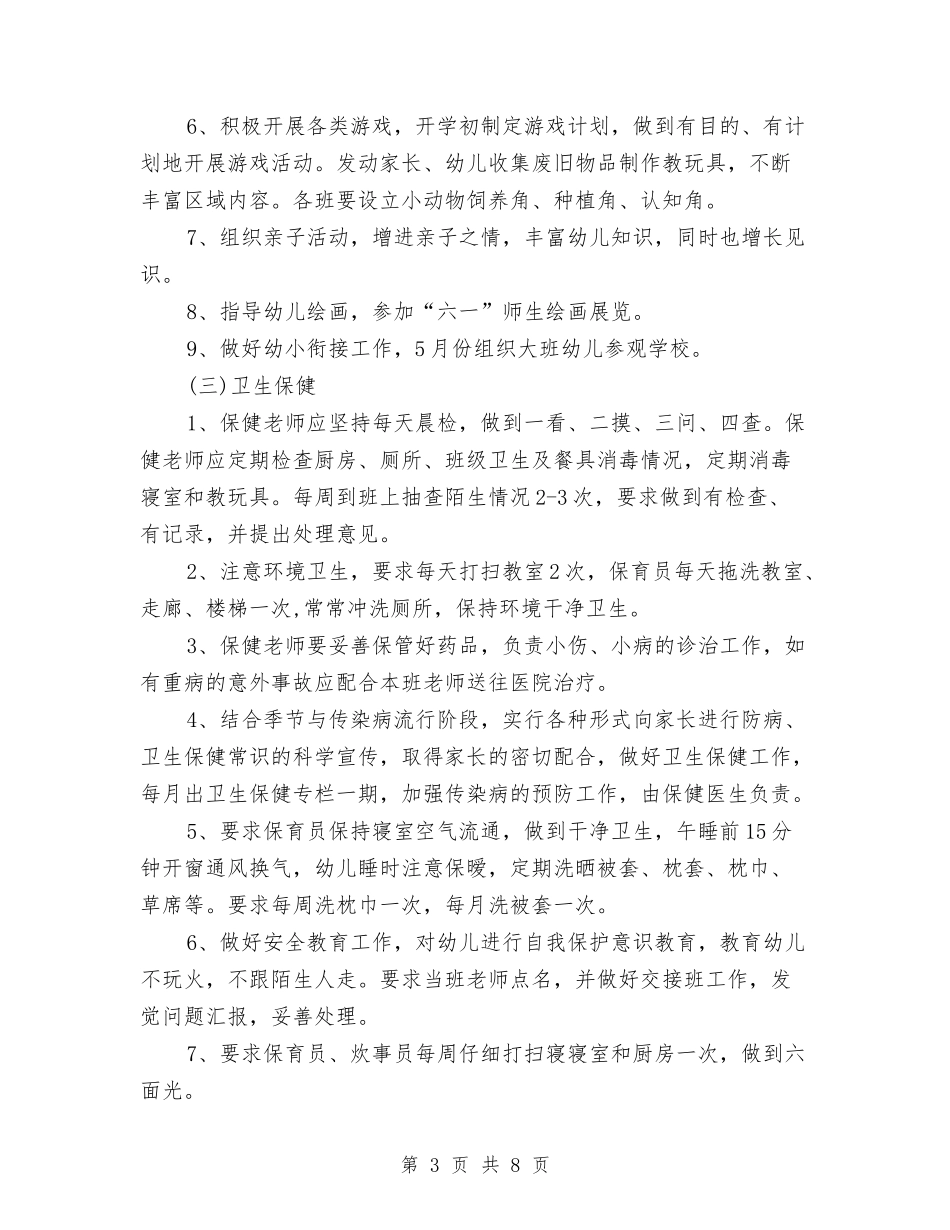 2024幼儿园月计划表与2024幼儿园月计划表1汇编_第3页
