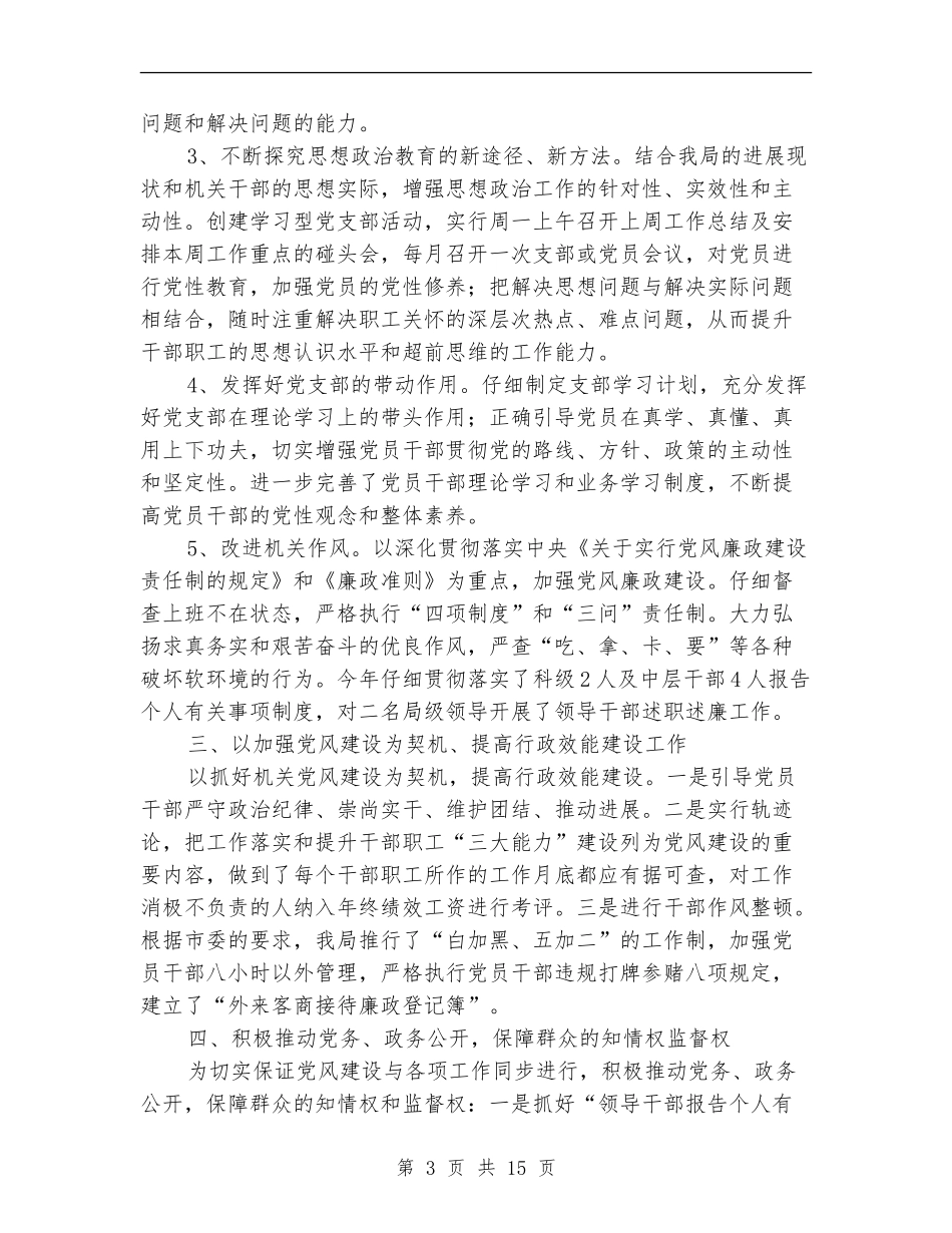 某县招商局党风建设工作总结_第3页