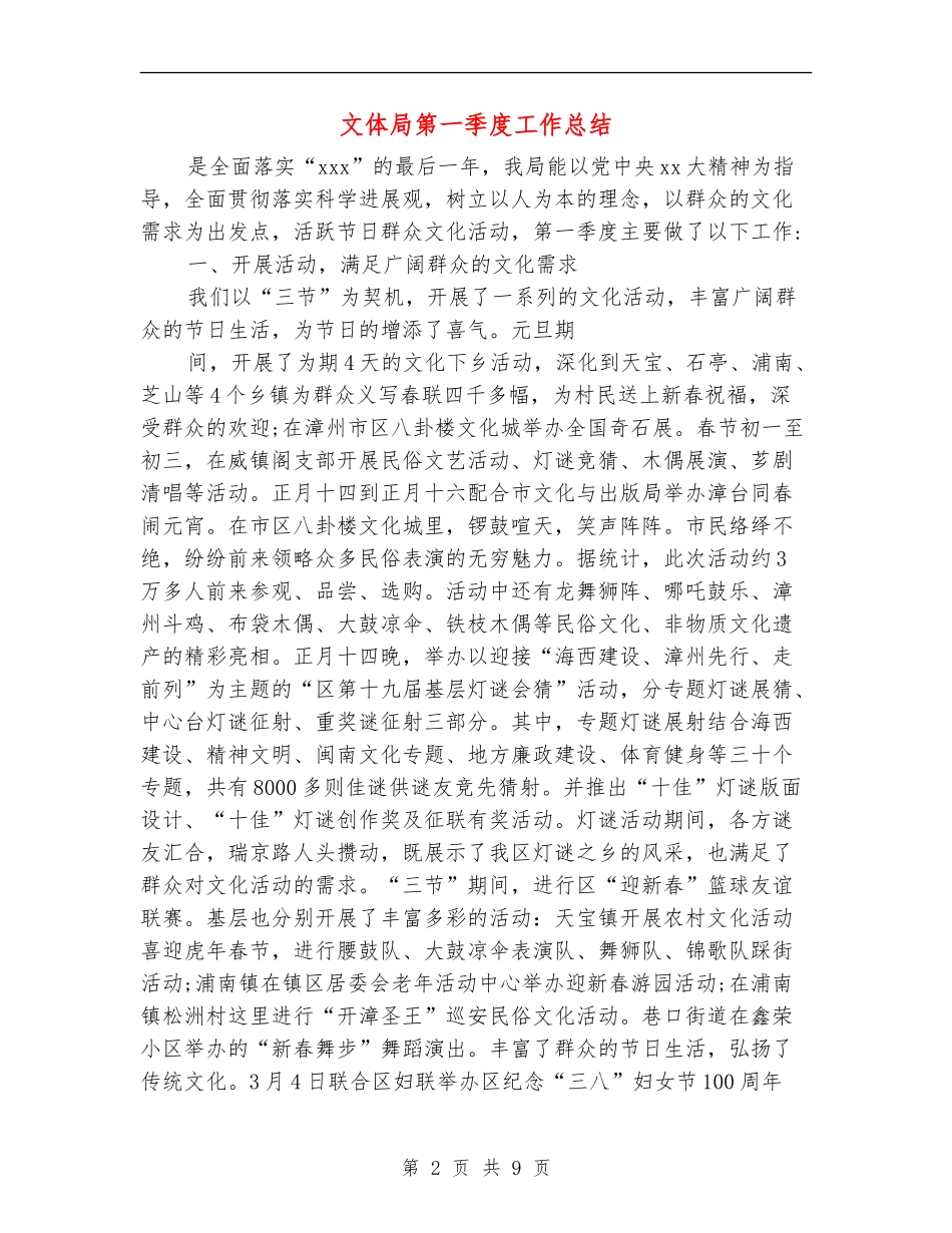 文体局第一季度工作总结_第2页
