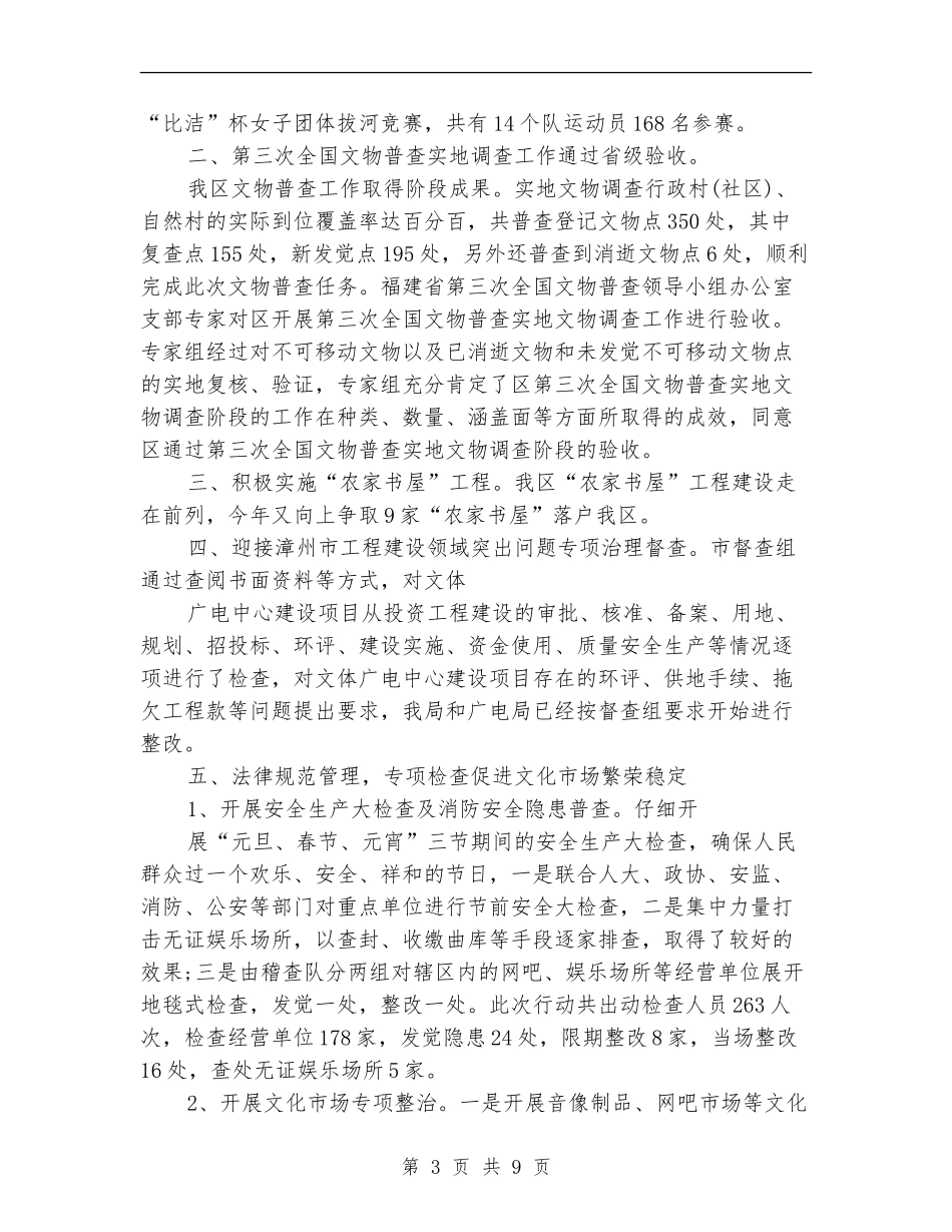 文体局第一季度工作总结_第3页