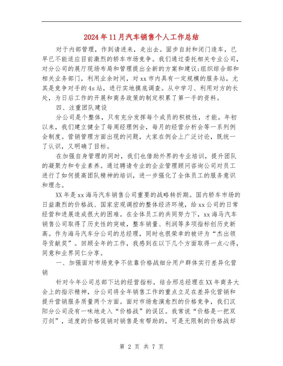 2024年11月汽车销售个人工作总结_第2页