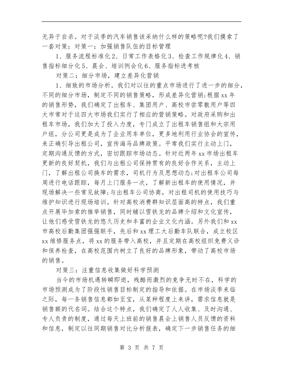 2024年11月汽车销售个人工作总结_第3页