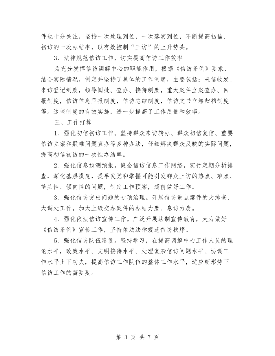 2024年度社区信访工作总结与2024年度社区党务工作总结最新汇编_第3页