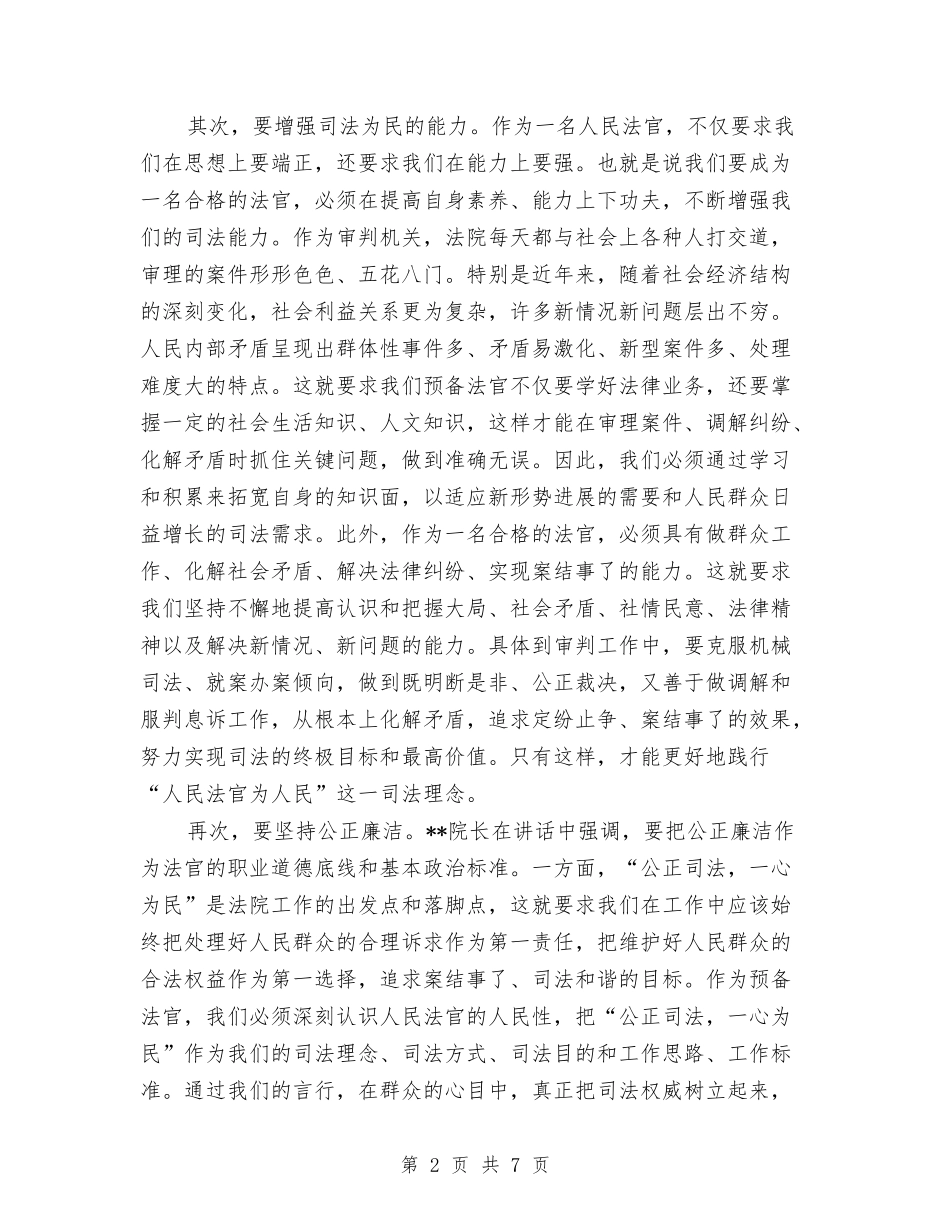 2024年法官个人思想总结与2024年法律援助半年总结汇编_第2页