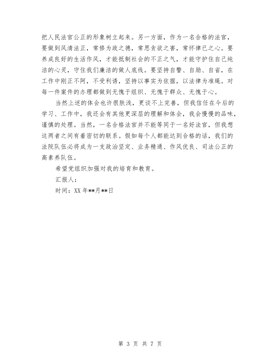 2024年法官个人思想总结与2024年法律援助半年总结汇编_第3页