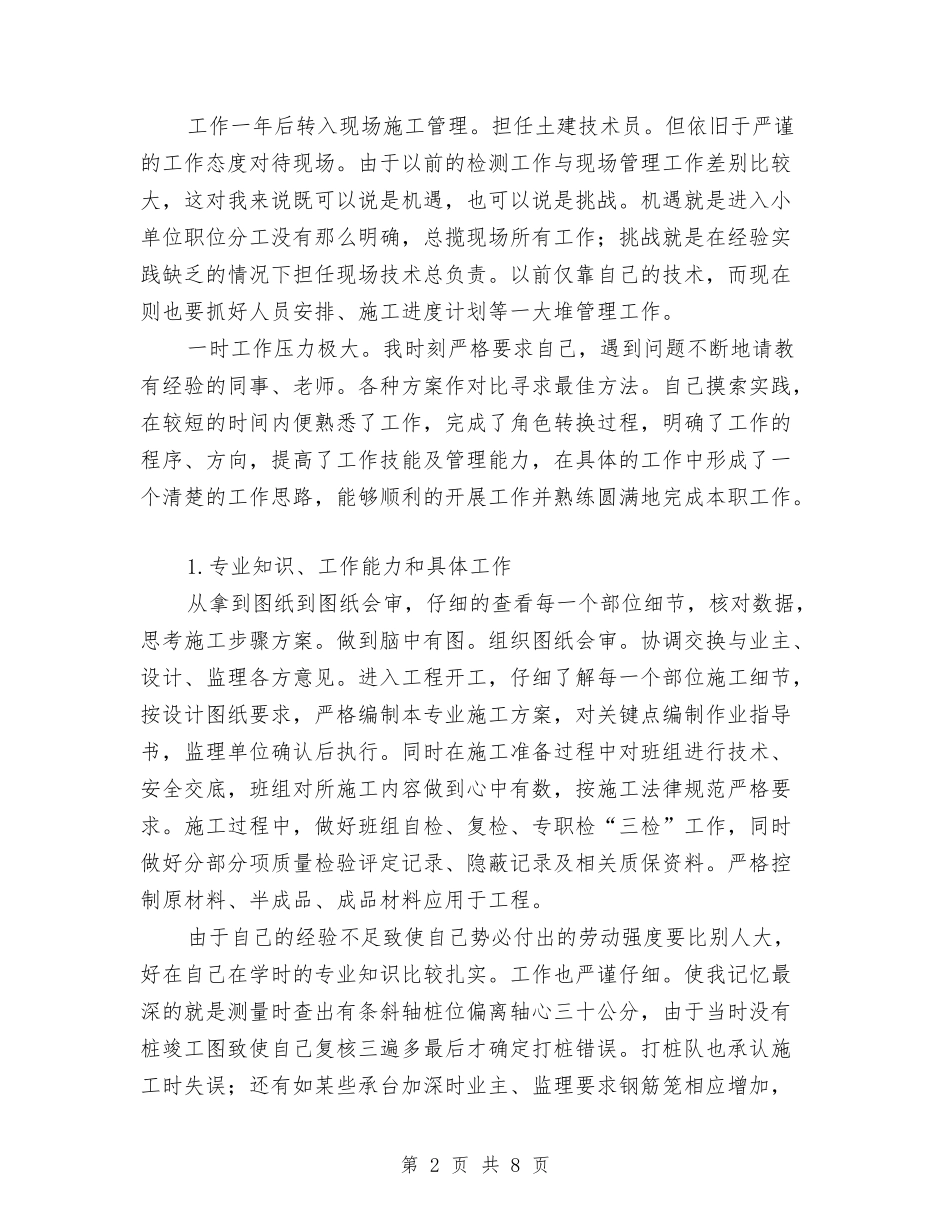 2024年材料检测技术员个人总结与2024年村两委年度工作总结汇编_第2页