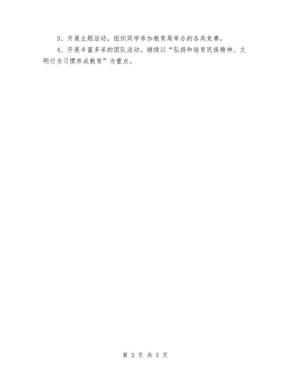 2024德育下月工作计划与2024德育教研室工作计划范文汇编_第3页
