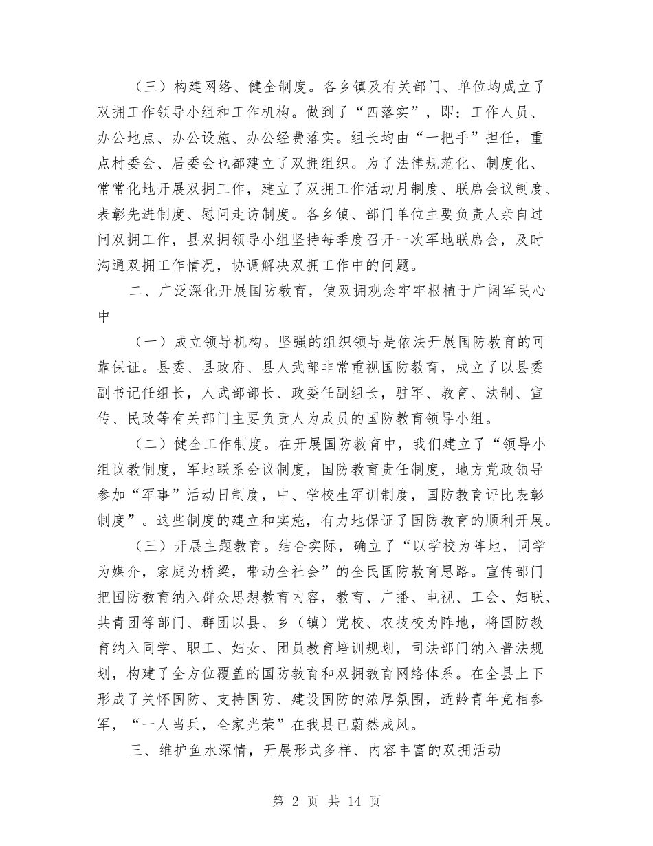 2024年县双拥工作总结范文与2024年县发改委工作总结及2024年工作计划汇编_第2页