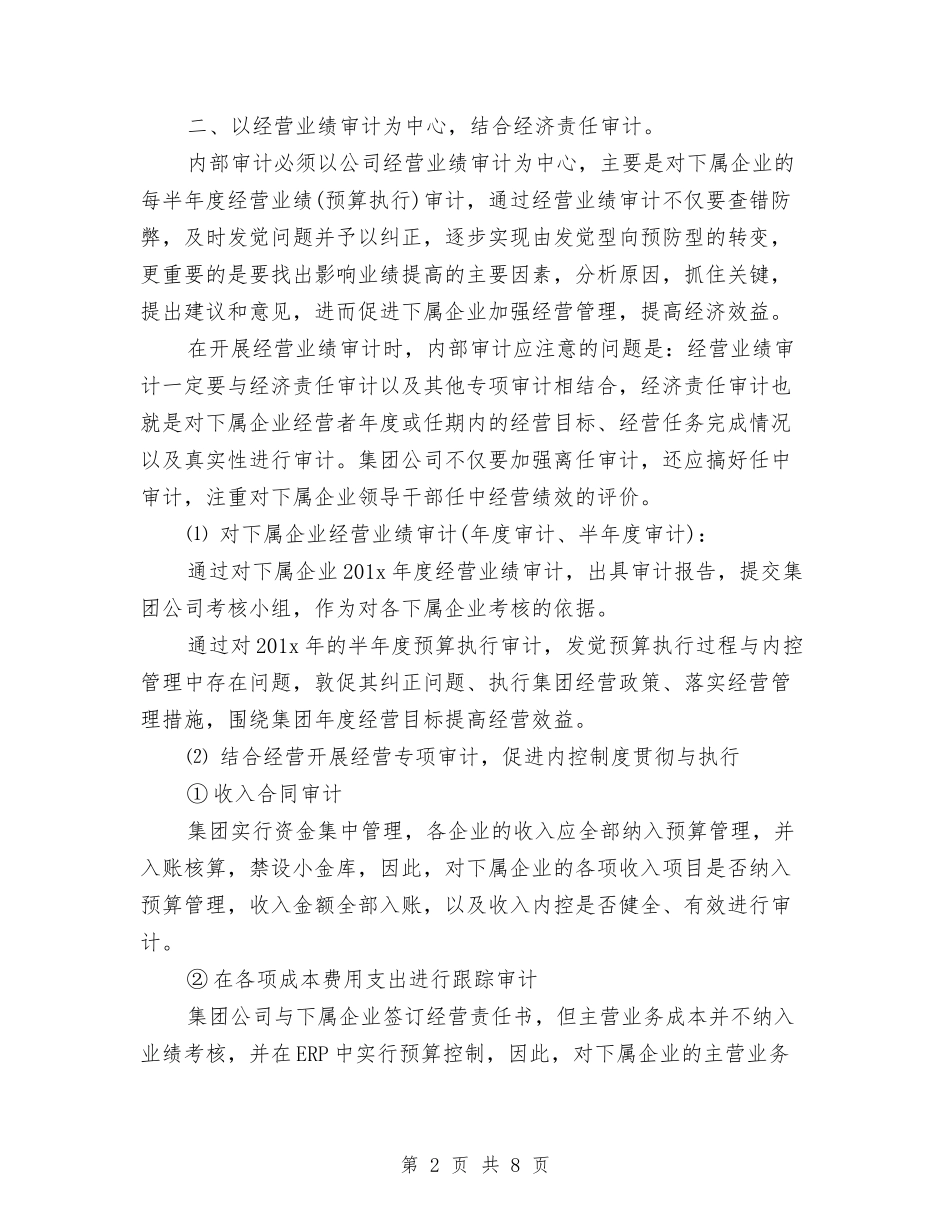 2024审计工作计划与2024审计工作计划书汇编_第2页